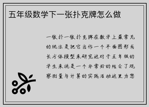 五年级数学下一张扑克牌怎么做
